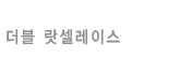  ̽