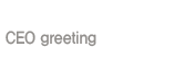 CEO greeting